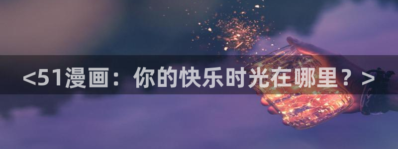 虫虫漫画在线阅读页面免费观看
