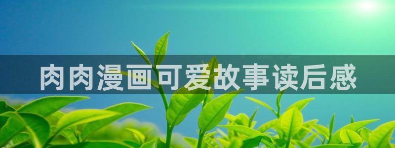 严选漫画虫虫漫画下拉式