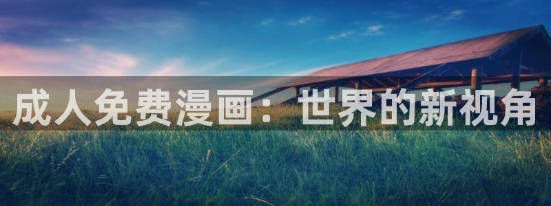 虫虫漫画下拉式免费阅读
