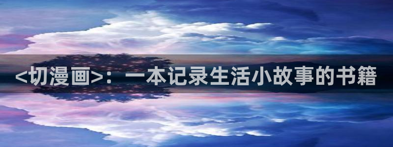 虫虫漫画官网免费