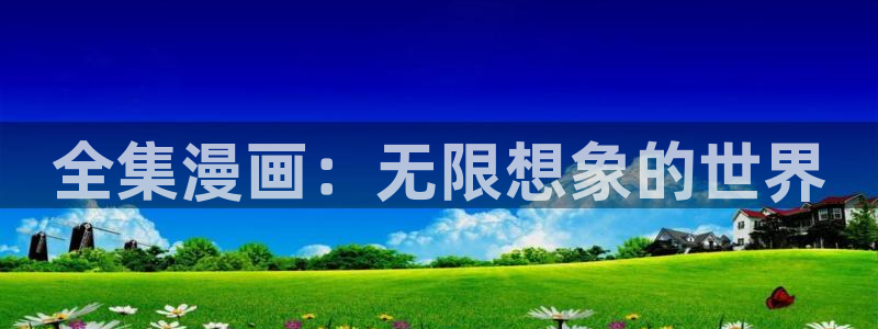 虫虫漫画免费页面在线看漫画